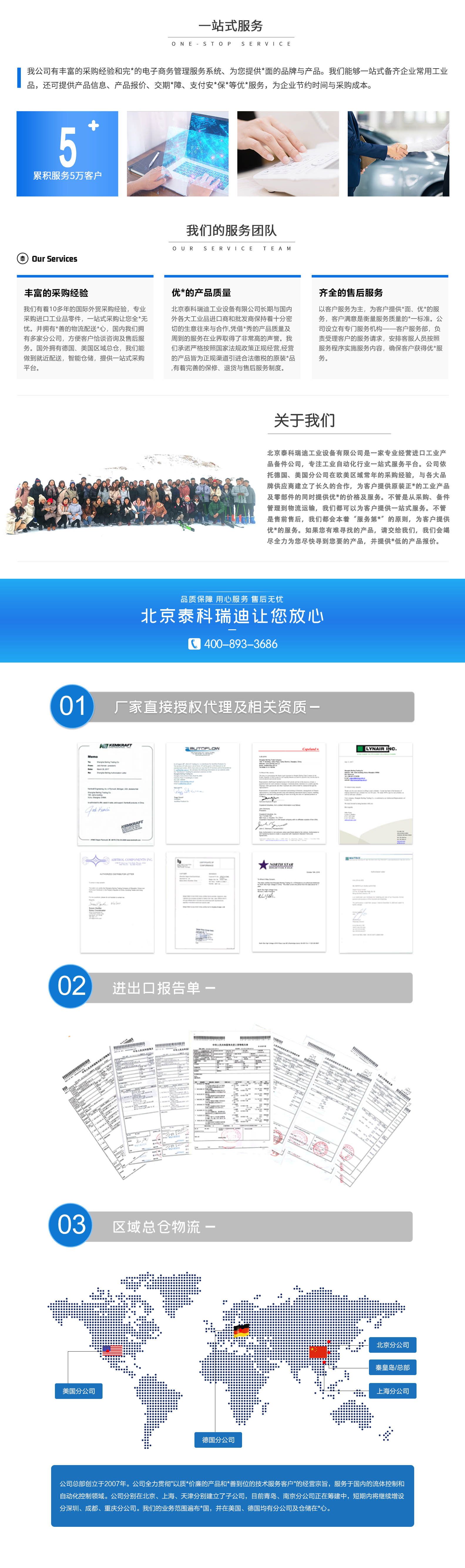 上海鉑鱗貿(mào)易有限公司|一站式服務